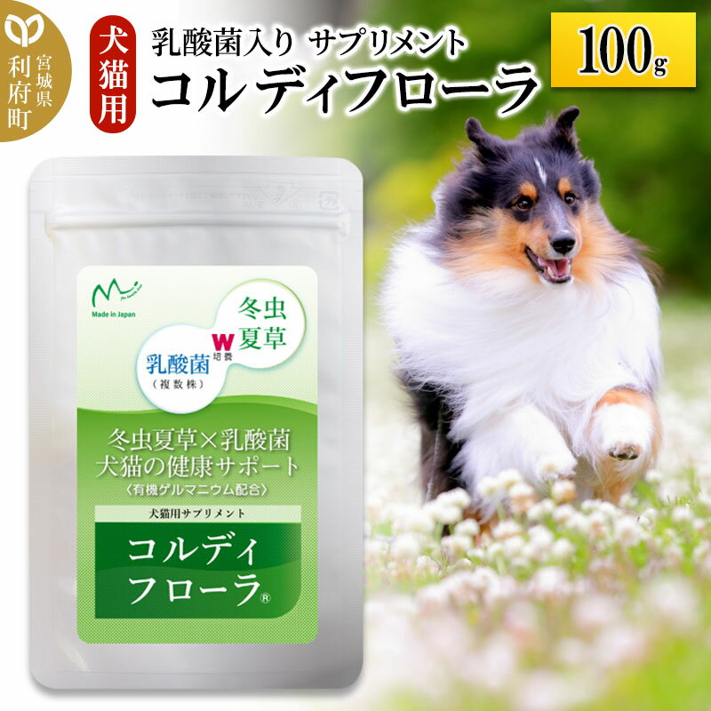 25位! 口コミ数「0件」評価「0」コルディフローラ100g