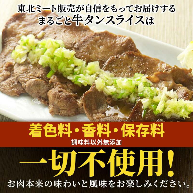 【ふるさと納税】保存料・着色料不使用！仙台名物 丸ごと牛タン スライス 1kg (職人仕込み特製塩付)牛たん