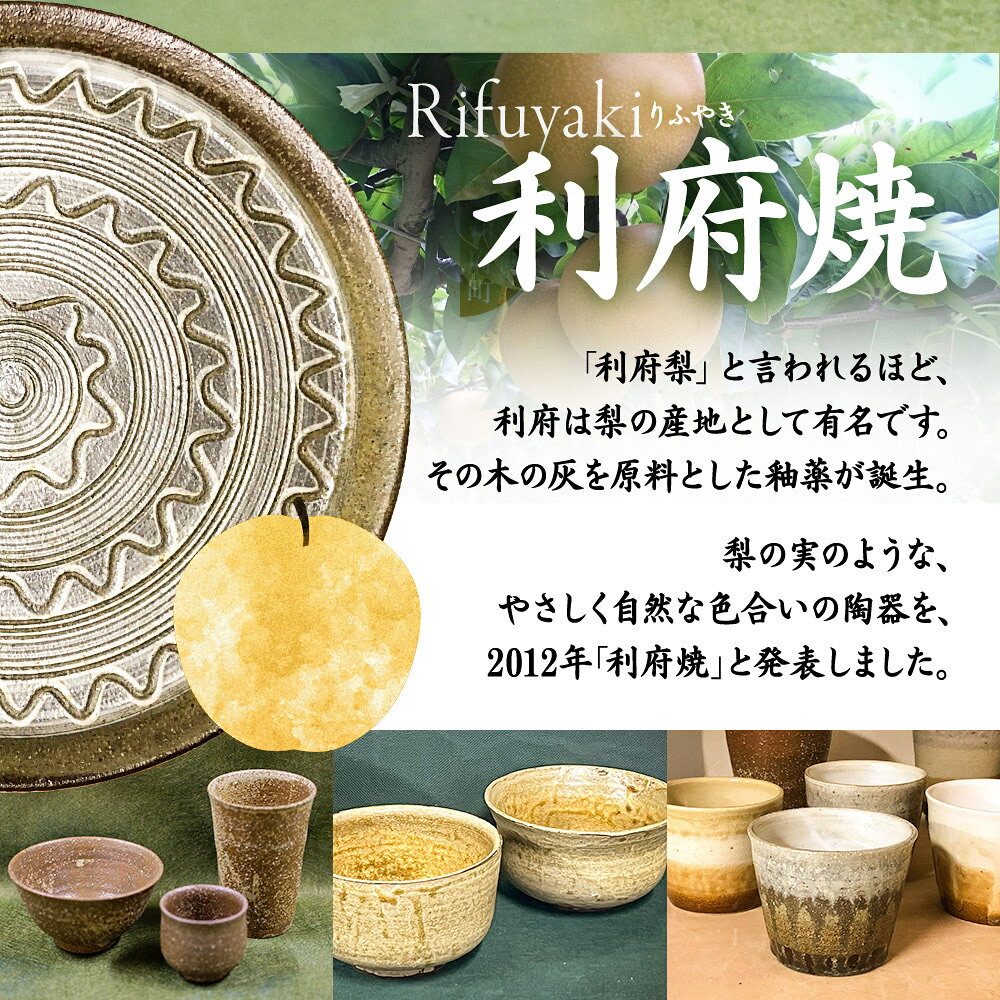 【ふるさと納税】梨灰釉フリーカップ 2個組