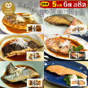 【ふるさと納税】《定期便5ヶ月》伊達の煮魚・焼き魚6種8袋セット 冷凍 惣菜 おかず つまみ レンチン 湯煎 簡単 煮物 煮付