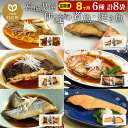 【ふるさと納税】《定期便8ヶ月》伊達の煮魚・焼き魚6種8袋セット 冷凍 惣菜 おかず つまみ レンチン 湯煎 簡単 煮物 煮付