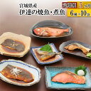 【ふるさと納税】《定期便5ヶ月》伊達の煮魚・焼き魚6種10袋セット 冷凍 惣菜 おかず つまみ レンチン 湯煎 簡単 煮物 煮付