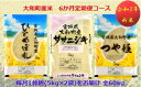 【ふるさと納税】【定期便・令和2年新米】毎月違う銘柄10kg...