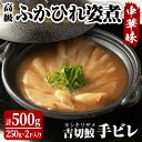 25位! 口コミ数「0件」評価「0」高級ふかひれ姿煮＜手ビレ＞中華味 計500g(250g×2p) フカヒレ 気仙沼産 吉切鮫 惣菜 おかず 中華 あんかけ 小分け パック コ･･･ 