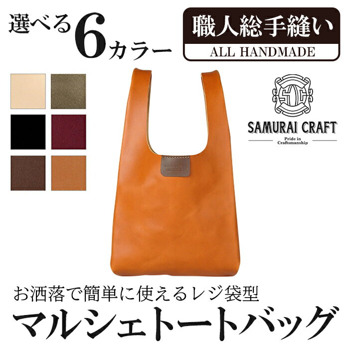 2位! 口コミ数「1件」評価「5」マルシェトートバッグ(Lサイズ)＜全6色＞(40cm×21cm×8cm) レザー 革 本革 レザー製品 革製品 鞄 カバン サドルレザー オ･･･ 