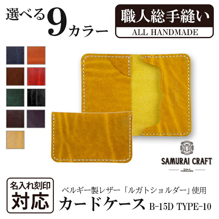 8位! 口コミ数「0件」評価「0」カードケース(名刺入れ)＜全9色＞(67mm×110mm×厚み14mm) レザー 革 本革 レザー製品 革製品 ルガトショルダー 本格 ギフ･･･ 