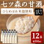 【ふるさと納税】【訳あり】ラベルレス ひとめぼれの米麹100％使用！七ツ森の甘酒 12本セット（500ml×12本）甘酒 米麹 砂糖不使用 ノンアルコール ひとめぼれ 米麹甘酒 あまざけ 麹 ギフト セット 国産 農家直送 簡易包装【赤間農業開発】ta370