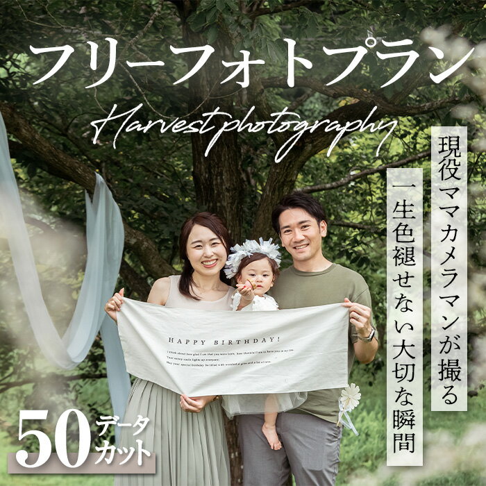 86位! 口コミ数「0件」評価「0」 【宮城県大和町】フリーフォトプラン Harvest photography Sendai ロケーション マタニティ キッズ ファミリー ペ･･･ 