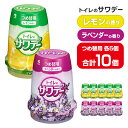 【ふるさと納税】サワデー ラベンダーの香り レモンの香り つめ替用 10個セット(各5個) 芳香消臭剤 トイレ 小林製薬 芳香剤 消臭剤 Sawaday 詰め替...