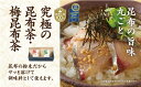 24位! 口コミ数「0件」評価「0」[iTQi優秀味覚賞二ツ星] 昆布茶・梅昆布茶セット｜常温保存 ギフト 調味料 料理 お中元 お歳暮 [0008]