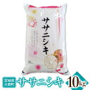 3位! 口コミ数「1件」評価「3」令和5年産 ササニシキ 10kg｜宮城産 大郷町 白米 ごはん 精米 [0119]