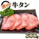  かのん精肉舗 昭和の懐かしい 薄切り牛タン 300g｜宮城 牛たん 牛肉 焼肉 うすぎり 