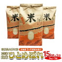 21位! 口コミ数「0件」評価「0」[定期便／3ヶ月連続お届け]【令和5年産 新米】宮城県 大郷町産 1等米 ひとめぼれ 白米 計15kg(5kg×3袋)｜2023年産 精米 ･･･ 