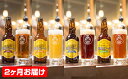 【ふるさと納税】【2ヶ月連続お届け】松島ビール 330ml瓶...