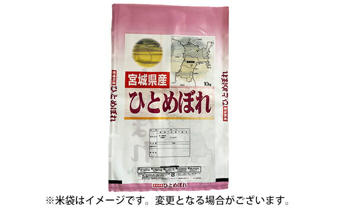 【ふるさと納税】【先行予約・6ヶ月連続お届け】令和4年産 ひとめぼれ 10kg　【定期便・ お米 ライス ご飯 主食 宮城県産 半年 定期便 】　お届け：2022年10月中旬頃より順次発送