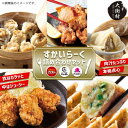 【ふるさと納税】すかいらーく バーミヤンの詰め合わせセット 生餃子 小籠包 焼売 から好し・ガストの唐揚【配送不可地域：離島】【1371940】