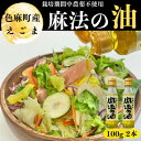 3位! 口コミ数「1件」評価「4」えごま油　100g×2本【配送不可地域：離島・沖縄県】【1245071】