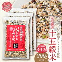 【ふるさと納税】粟 雑穀 定期便 3ヶ月 6ヶ月 12ヶ月『 幻の雑穀クリエイター監修 』 国産 100% の 十五穀米 200g 3袋 / 菅原商店 / 宮城...