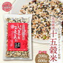 【ふるさと納税】雑穀 ブレンド 国産 100% 十五穀米 選べる 200g 200g×3 雑穀 ご飯 黒米 発芽玄米 もち米 押し麦 たかきび 赤米 そば あわ...
