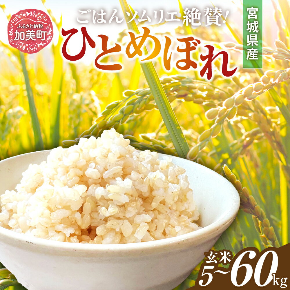 楽天市場】宮城県産 ひとめぼれ 30kgの通販 楽天市場】宮城県産 ひとめぼれ 30kgの通販