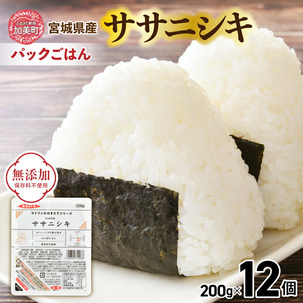 楽天市場】ササニシキ パック ごはんの通販 楽天市場】ササニシキ パック ごはんの通販