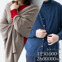 【ふるさと納税】カシミヤ 利用券 【25万円分~260万円分】≪白田のカシミヤ≫ カシミヤ 100% 最高級 ニット マフラー ストール レディース メンズ レ...