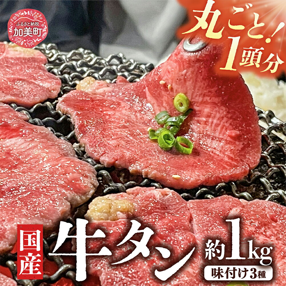 【ふるさと納税】国産 牛タン 厚切り 薄切り 牛肉 食べ比べ...