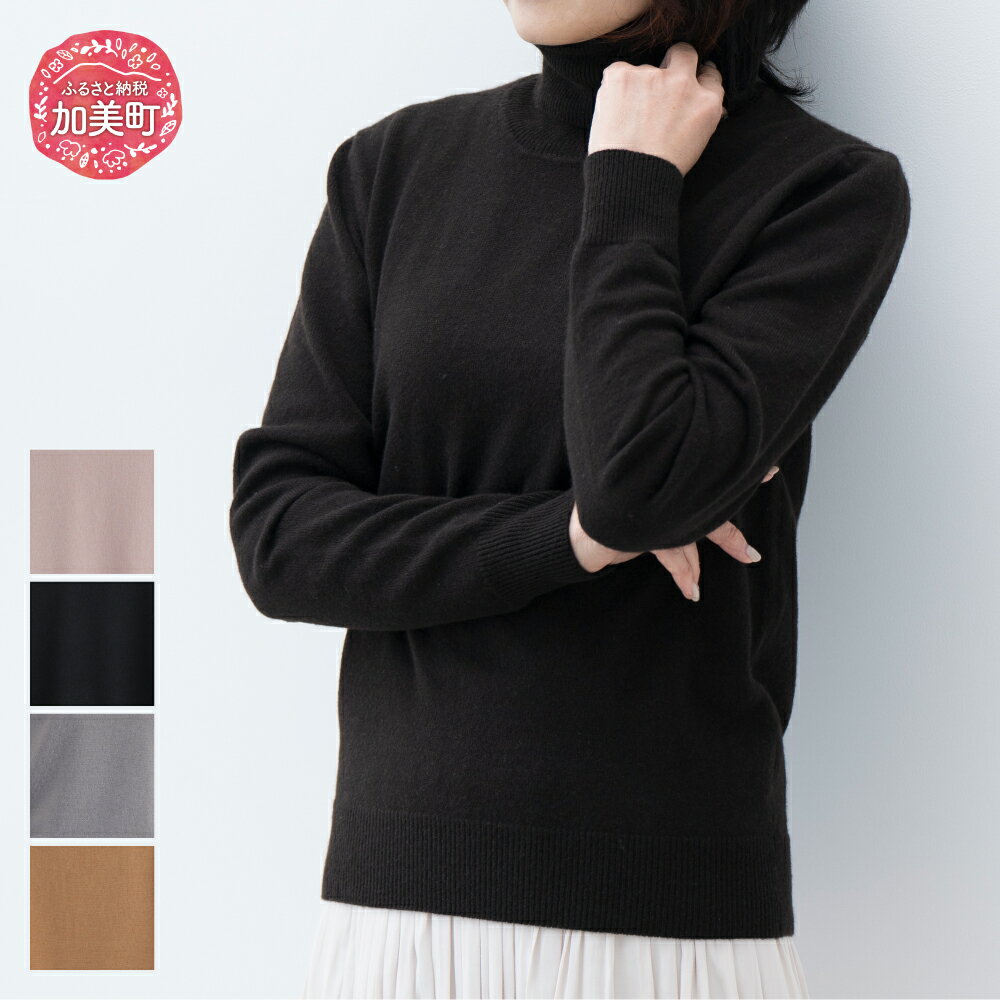 ベビーカシミヤ タートルネックプルオーバー 女性用[白田のカシミヤ][全4色 S〜LL]|ニット タートル 高級 希少 レディース