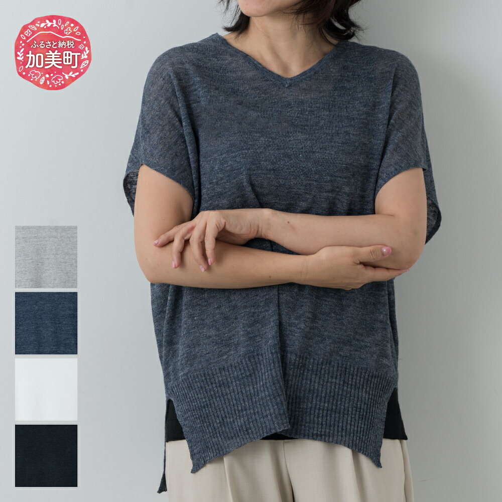 リネン Vネックフレンチスリーブ F 女性用[白田のカシミヤ][全4色]L.グレー ミッドナイトブルー ホワイト ブラック | 天然素材 春夏 レディース