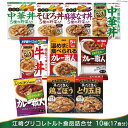 【ふるさと納税】江崎グリコレトルト食品詰合せ(計10種 17食分)＜グリコマニュファクチャリングジャパン株式会社仙台工場＞【宮城県加美町】