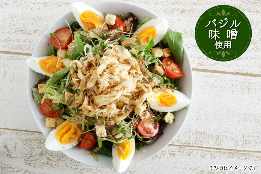 【ふるさと納税】サラダシーズニング バジル味噌50g＆甘くとろける田楽みそ140g [今野醸造 宮城県 加美町 44580999] 3