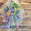 【ふるさと納税】「摘みたてお花」で作った ドライスワッグ【完成品】 [878HERVE ハナヤエルベ 宮城県 加美町 44581429] 花 おしゃれ 花束 インテリア 雑貨