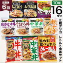 30位! 口コミ数「0件」評価「0」6回 定期便 レトルト グリコ 江崎グリコレトルト食品 セット (10種16食分×6回) [グリコマニュファクチャリングジャパン 宮城県 加･･･ 