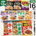 25位! 口コミ数「0件」評価「0」12回 定期便 レトルト グリコ 江崎グリコレトルト食品 セット (10種16食分×12回) [グリコマニュファクチャリングジャパン 宮城県･･･ 