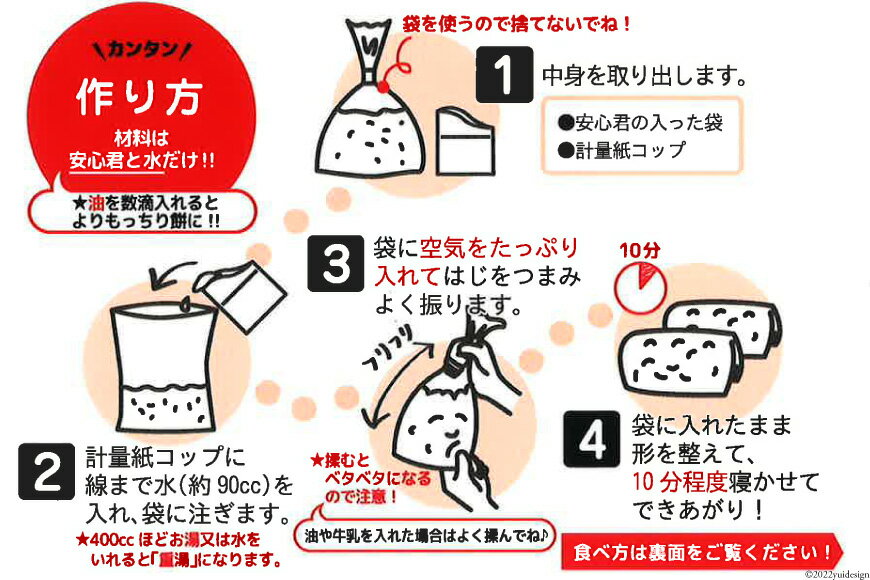 【ふるさと納税】餅 緊急時 非常食品 お餅 「安心君」(55g×4)×3個 [菅原商店 宮城県 加美町 44581376] もち 簡単 災害用 非常食 備蓄食 長期保存