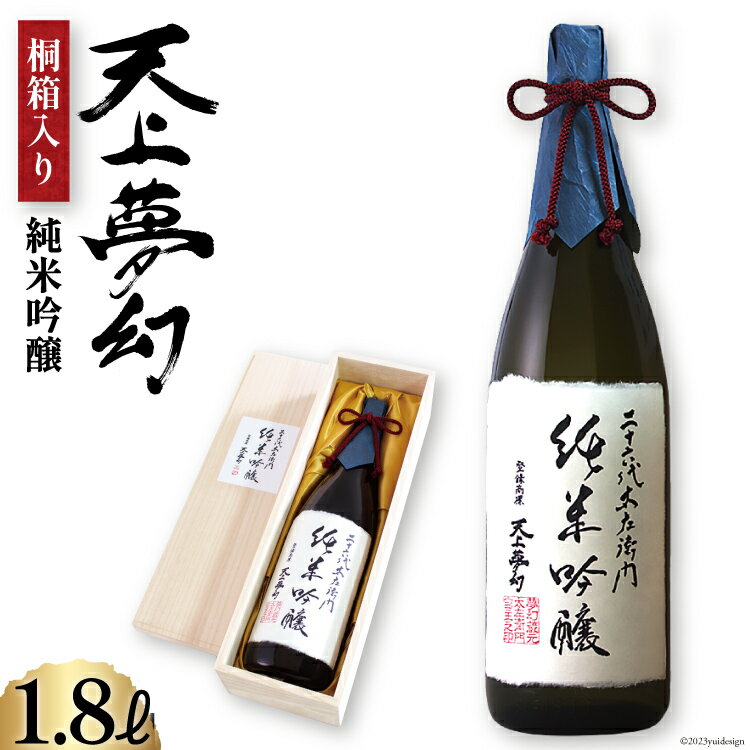 お酒 日本酒 天上夢幻 純米吟醸 1.8L [桐箱入り] / 中勇酒造店 / 宮城県 加美町