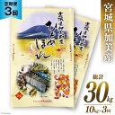 【ふるさと納税】【定期便 3回】米 令和5年 加美郡産 