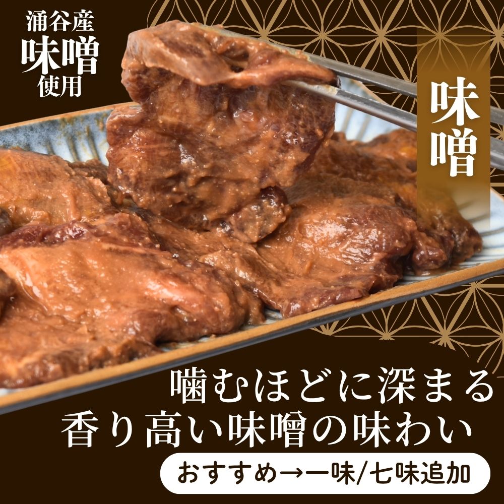 【ふるさと納税】 黄金牛たん味噌味（涌谷産味噌使用） 250g×4 / 牛タン 焼肉 たん 和牛 牛 タン BBQ f045012-wakuya-10000420 宮城県涌谷町 サンプル画像3