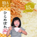 19位! 口コミ数「0件」評価「0」いとうファームの令和5年産「ひとめぼれ」15kg　【 お米 精米 白米 ブランド米 銘柄米 ご飯 おにぎり お弁当 和食 産地直送 】　お届･･･ 