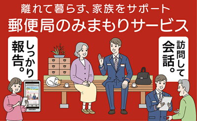 楽天ふるさと納税　【ふるさと納税】みまもり訪問サービス（6か月）　【代行】