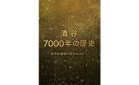 涌谷町には実に7000年の歴史がある。この長い歴史を代表的な5つの歴史遺産であらわし、涌谷高校生4人が文化財保護職員のリードで学習していくプロセスを撮った映画である。深く学習していくにつれ、町の歴史という枠組みを飛び越え、日本という国家が出来ていく古代の激動の真っただ中にタイムスリップしていく。映像は117分の長編。 内容DVD1枚内包/プラスチックケース梱包済み事業者株式会社遊無有備考※画像はイメージです。 ・ふるさと納税よくある質問はこちら ・寄附申込みのキャンセル、返礼品の変更・返品はできません。あらかじめご了承ください。【ふるさと納税】映画『涌谷7000年の歴史』（DVD）　【本・DVD】 寄附金の用途について 1．ふるさとのこどもたちの成長を支える事業 2．ふるさとの健康と長寿のための事業 3．ふるさとの活力あるまちづくりのための事業 4．ふるさとの文化財の保全と活用のための事業 5. その他（使途を特定しない） 受領証明書及びワンストップ特例申請書のお届けについて 入金確認後、注文内容確認画面の【注文者情報】に記載の住所にお送りいたします。発送の時期は、入金確認後1～2週間程度を目途に、お礼の特産品とは別にお送りいたします。 ■　ワンストップ特例について ワンストップ特例をご利用される場合、1月10日までに申請書が当庁まで届くように発送ください。 マイナンバーに関する添付書類に漏れのないようご注意ください。 ▽申請書のダウンロードはこちら