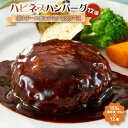 11位! 口コミ数「0件」評価「0」ハピネスハンバーグ　ポルチーニ香るデミグラスソース　12個 | 肉 お肉 にく 食品 人気 おすすめ 送料無料 ギフト