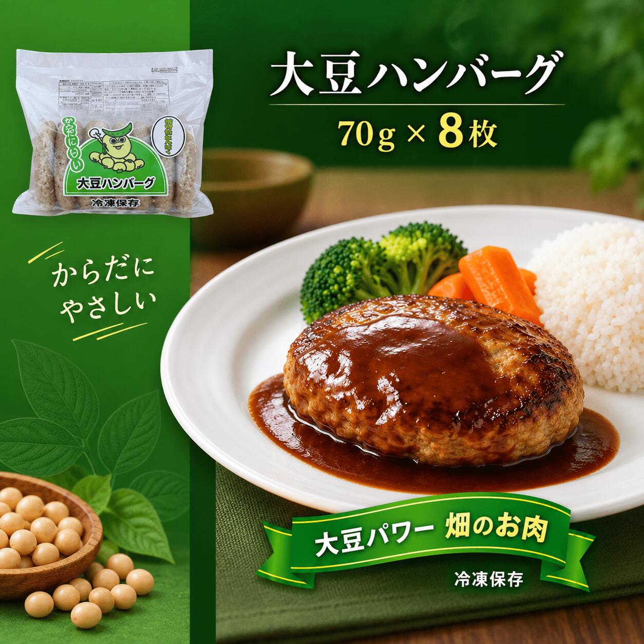 大豆ハンバーグ [選べる容量]70g×8枚入 16枚 / ハンバーグ お肉 おかず チーズ チーズハンバーグ ごはん 惣菜 お弁当
