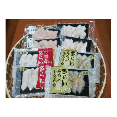 近海お刺身詰め合わせ(サーモン・ひらめ・真鯛・平目昆布〆) 各60g×2パック[配送不可地域:離島]