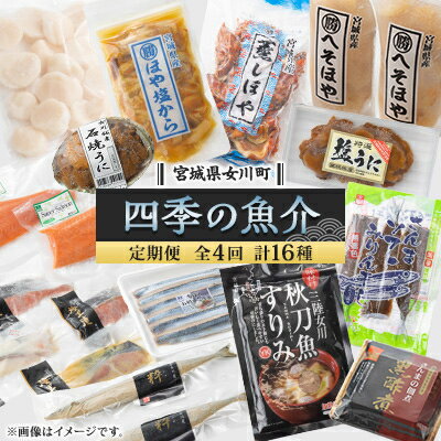 5位! 口コミ数「0件」評価「0」B.四季の返礼品(加工品)【1491148】