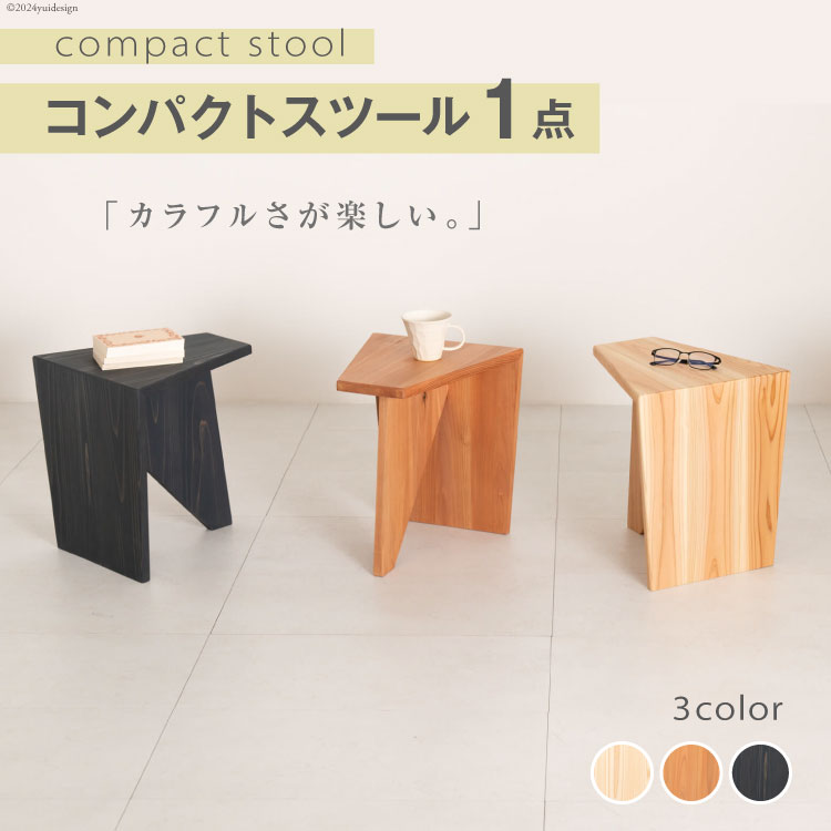 家具 椅子 Grain Stool 1点 [丸平木材 宮城県 南三陸町 30bf0005] スツール おしゃれ 木製 木 インテリア 杉 日本製 木目 コンパクト 無垢 黒 国産 新生活 一人暮らし