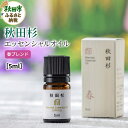 5位! 口コミ数「0件」評価「0」秋田杉 エッセンシャルオイル 春ブレンド5ml 1本