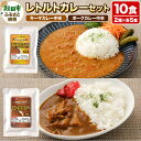 9位! 口コミ数「0件」評価「0」レトルトカレーセット