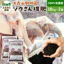 【ふるさと納税】大森山動物園ゾウさん堆肥 10kg×2袋