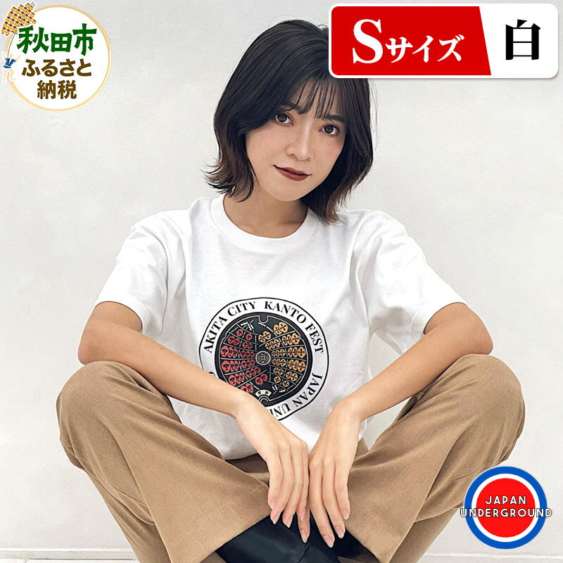 【ふるさと納税】【Sサイズ】秋田市 マンホールTシャ